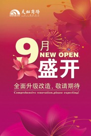 开业图片