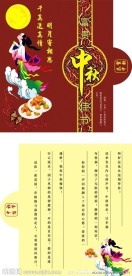 中秋节贺卡