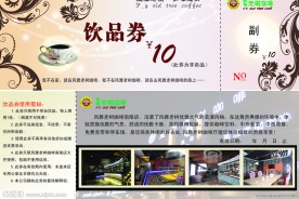 咖啡饮品券
