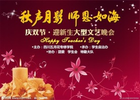 教师节背景