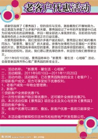 老带新 房地产 活动