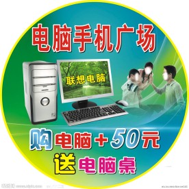 联想电脑促销海报