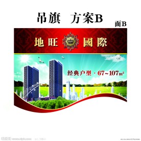 房地产 吊旗