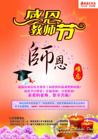 教师节单页