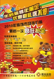 房地产活动单页