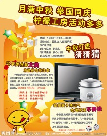 国庆中秋海报