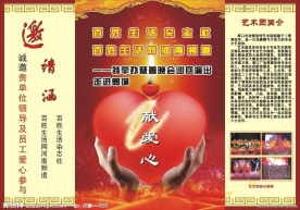 慈善晚会邀请函