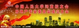 中国人民大学会议海报