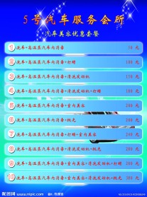 汽车美容服务会所宣传单