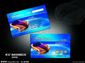 汽车会员卡