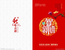 2012贺卡