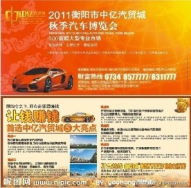 汽贸城招商展板