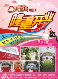 婚庆开业