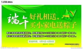 端午吊旗