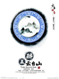 云台山旅游宣传海报