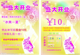 盛大开业宣传DM单