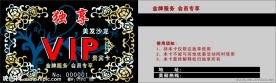 理发店VIP卡