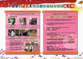 中国银行展板