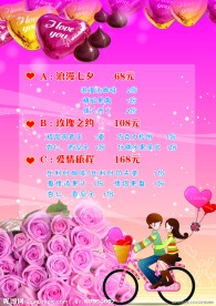 情人节宣传海报