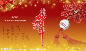 2012年新年贺卡