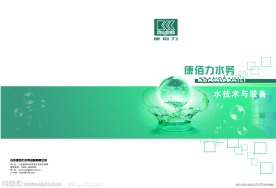 水务公司企业画册封面