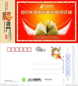 中国邮政报刊发行