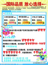 家电商场促销宣传单