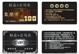 高档会员卡
