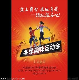 2011年冬季趣味运动会海报