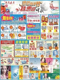 中秋节 教师节DM