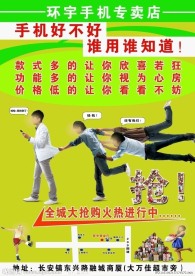 手机店开业DM单页