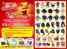 欢乐店庆DM单页