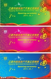 庆典舞台背景板