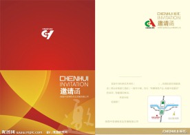 中宝集团活动邀请函