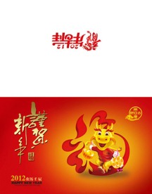 2012年 贺卡