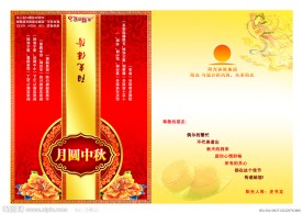 中秋节贺卡