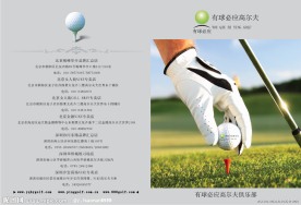 高尔夫封面