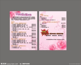 美容DM宣传单