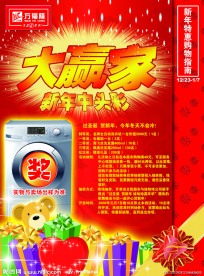 新年特惠海报