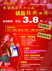 商场国庆宣传海报