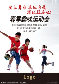 2012年春季趣味运动会海报