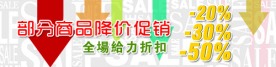 淘宝降价促销