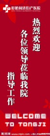 欢迎展架