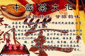 中国茶文化