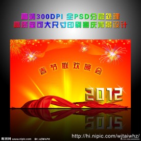 2012新春快乐 PSD高清分层设计