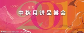 中秋舞台背景