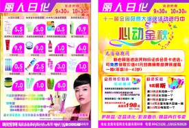 化妆品广告宣传单