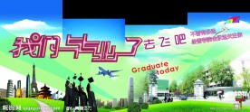 毕业展板