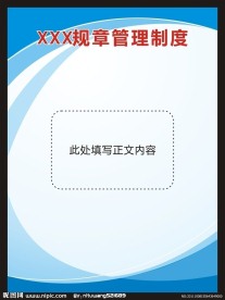 规章 管理制度 展板 模板