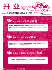 商场促销类广告科利达优惠